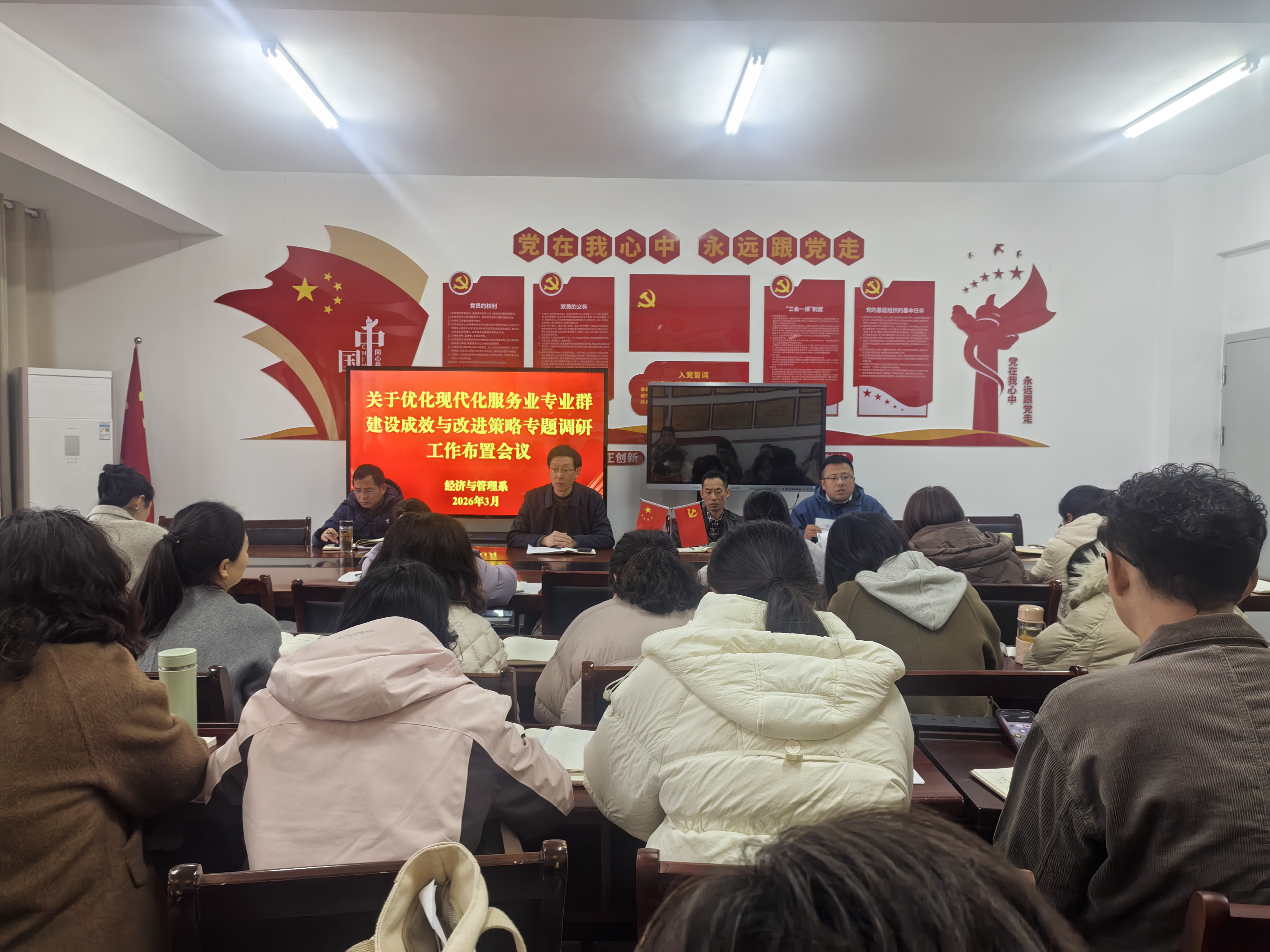 经济与管理系召开优化现代服务业专业群建设成效与改进策略专题调研工作布置会