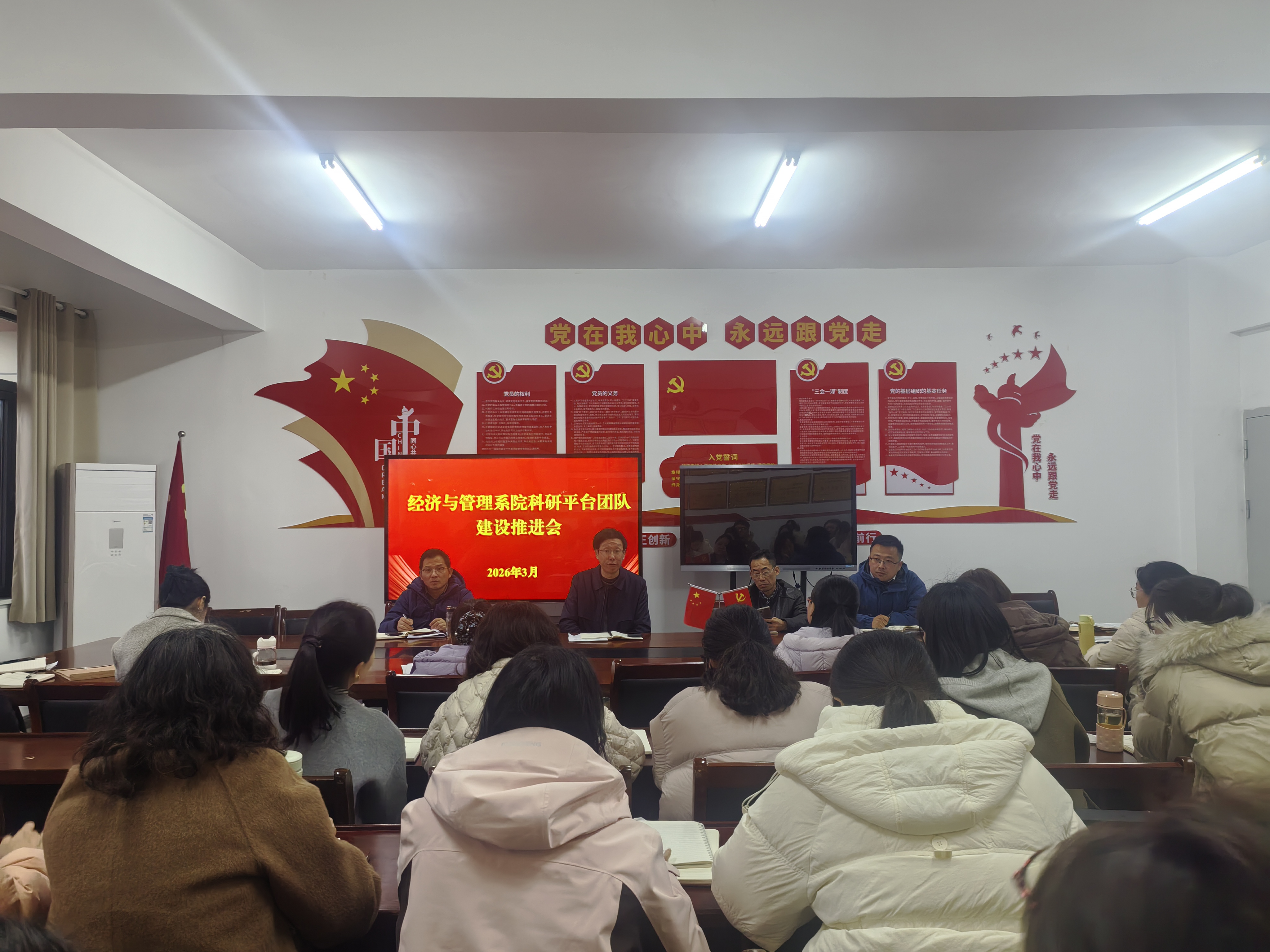 经济与管理系召开院科研平台团队建设推进会